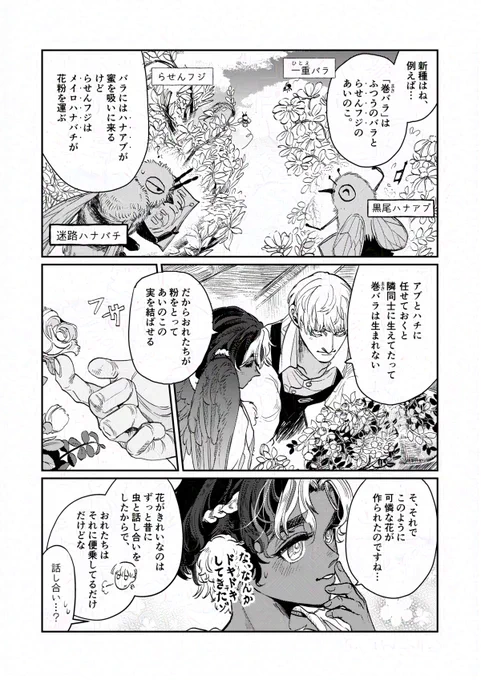 豆とつばさ 第四話 8/13
オタク早口 