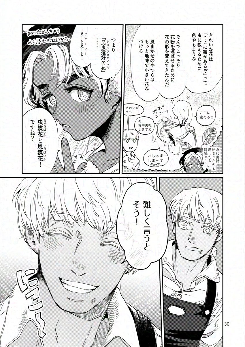 豆とつばさ 第四話 8/13
オタク早口 