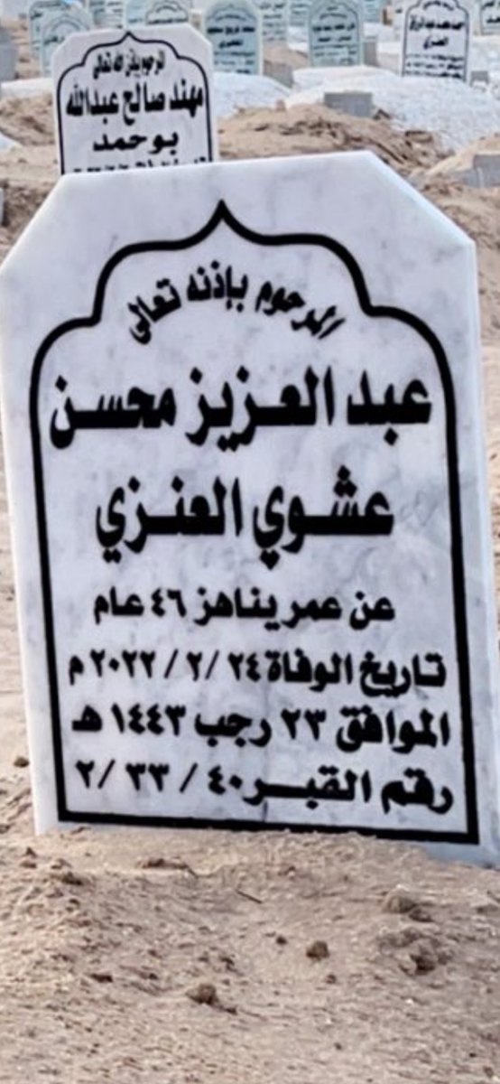 Hilail_Bass's tweet photo. في مثل هذا اليوم 24/2 

ذكرى وفاة صديقي واخي 
#عبدالعزيز_محسن_الولدعي ابو صقر 

رحم الله ذاك المبسم الجميل ،رحم الله روحا امتلأت طهرا ونقاء غابت عن الدنيا بلمح البصر اللهم ارحم فقيدي واجعله من عبادك الذين باتوا في القبور سعداء واجعل لقاءنا به في الفردوس الأعلى من الجنة،

#الكويت https://t.co/jbIn4RJRS8