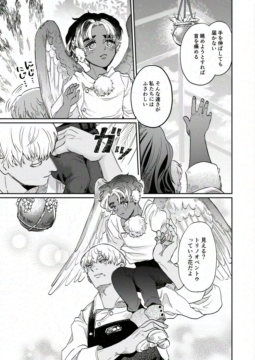 豆とつばさ 第四話 11/13
現実逃避 