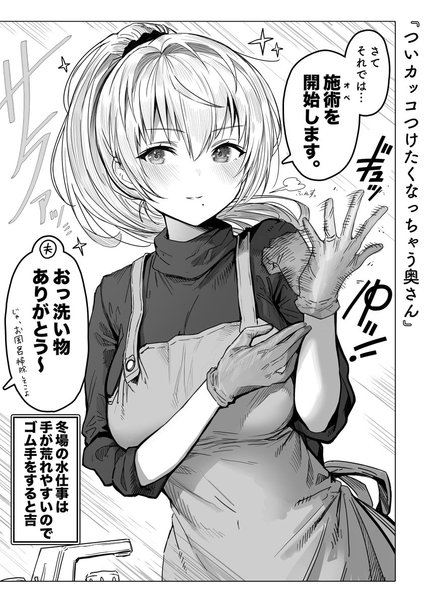 お茶目な奥さんとの日常茶番事・ドヤ編(6/11)