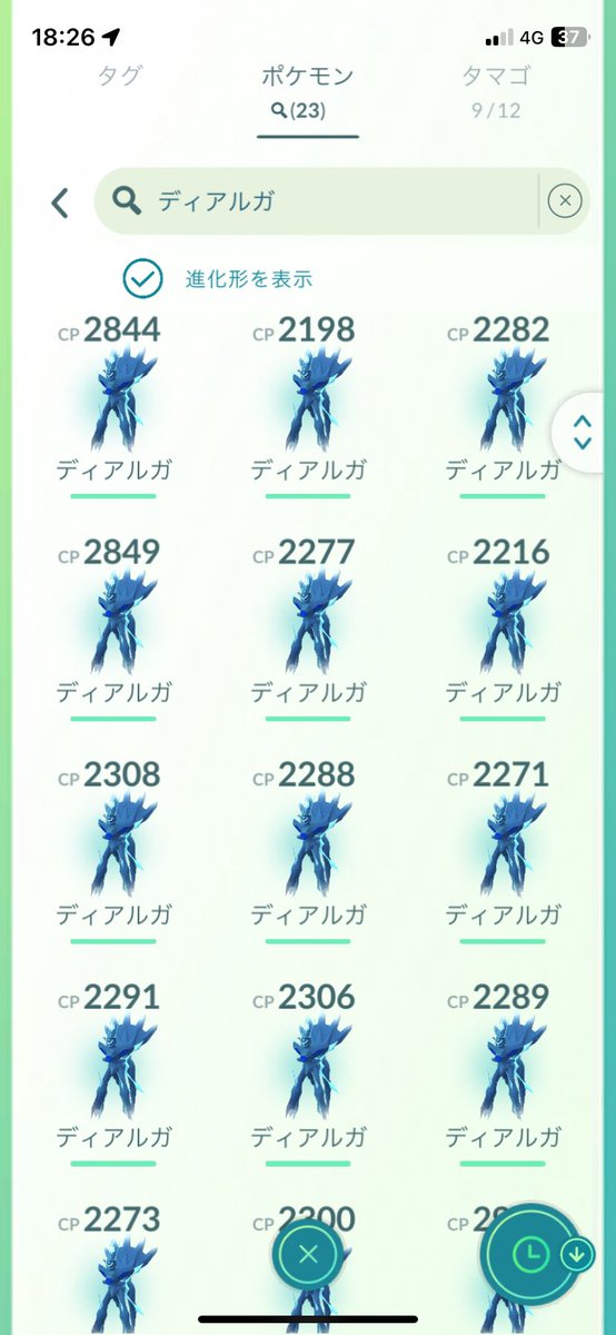 お疲れ様でした😖
久しぶりに沢山出来た💪🏻
ディアルガもパルキアも
沢山やったけど色違い出なかったので
明日も頑張ります😭

沢山招待してくれたフレンド様
ありがとうございます🥹❣️