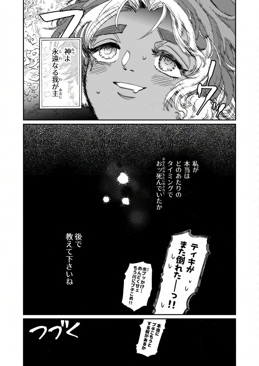 豆とつばさ 第四話 13/13
つづく 