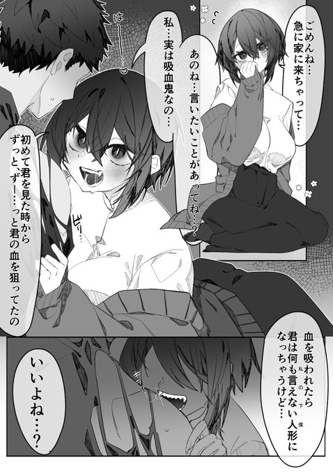 支援者向けふぁんぼ更新しました
吸血鬼のアニメを見てたら思いついた漫画です🔞 