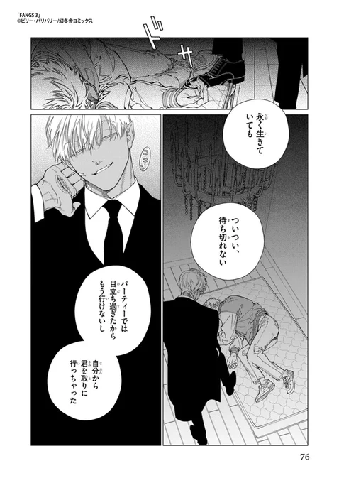 攻めの人生滅茶苦茶にした男に誘拐された受けと、間に合った攻め(2/8)
※ネタバレ部分をモザイクにしてあります 
