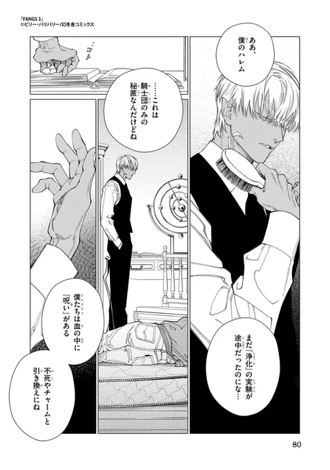 攻めの人生滅茶苦茶にした男に誘拐された受けと、間に合った攻め(3/8) 