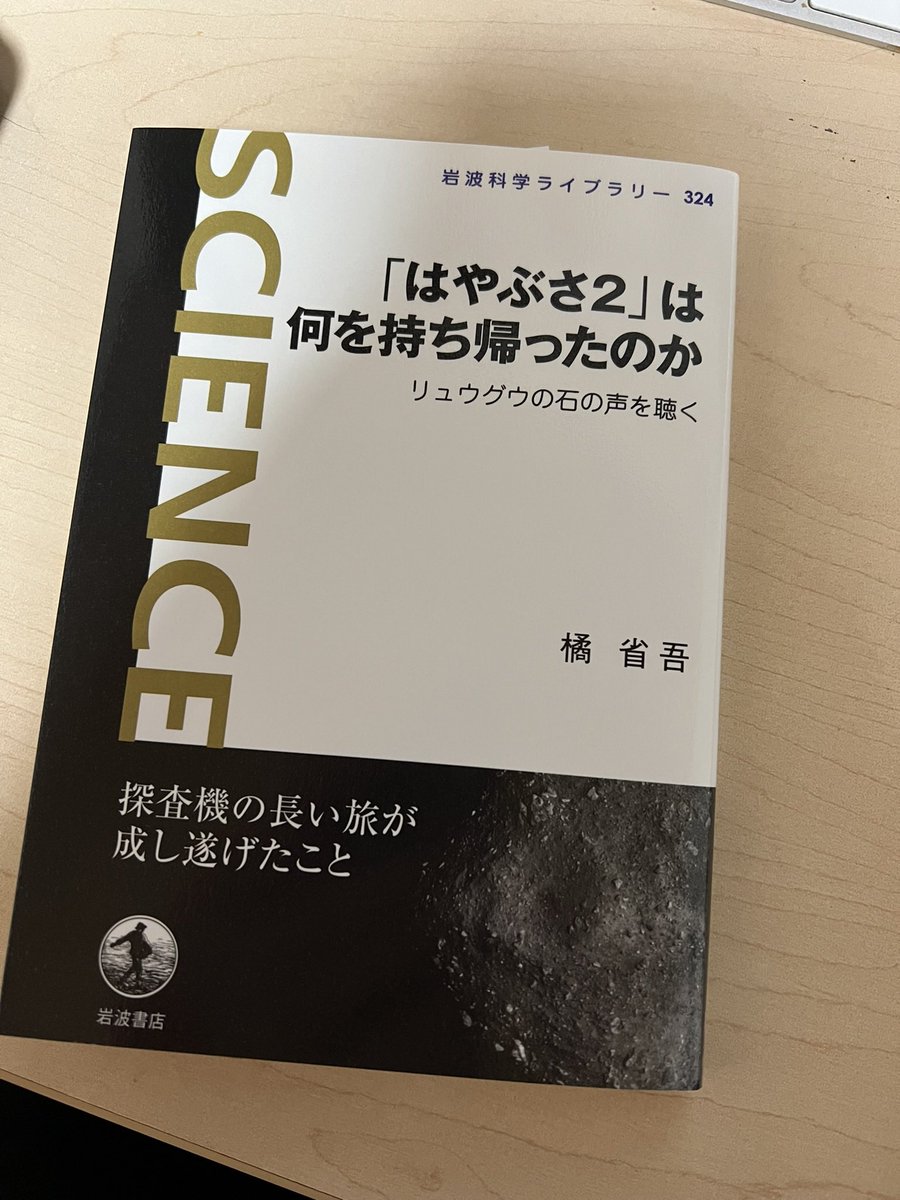 Picked up a copy of Hayabusa2’s @ShogoCitrus new book: “What did Hayabusa2 bring home? Listening to the voice of the Ryugu rocks”. I shall now dedicate the rest of 2024 to reading the first chapter 😅