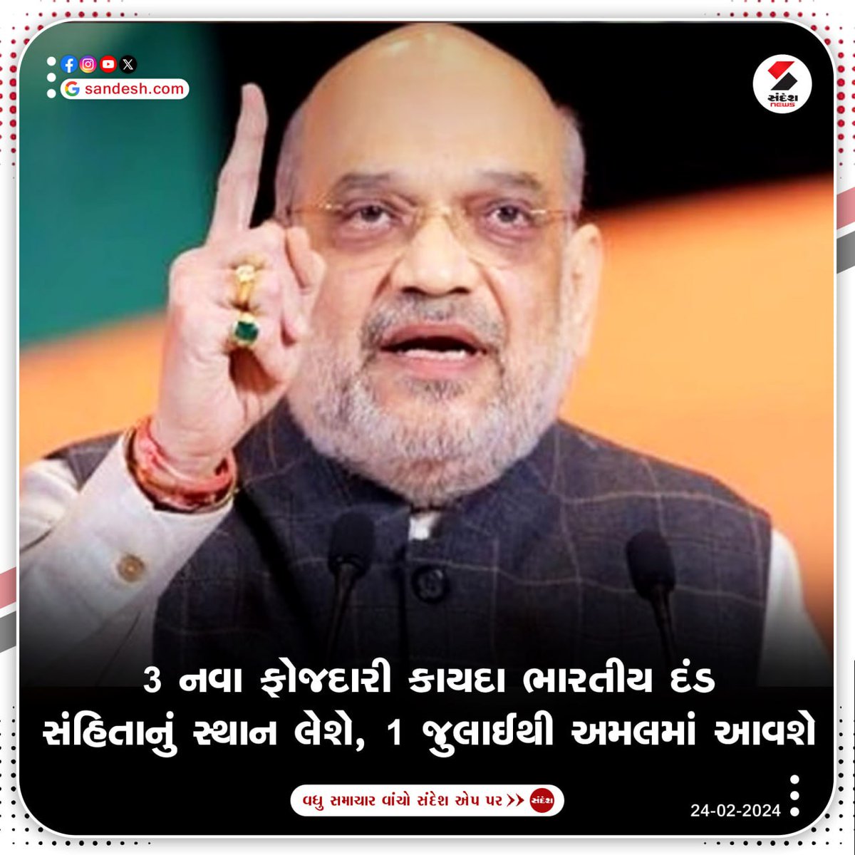 sandeshnews's tweet image. 3 નવા ફોજદારી કાયદા ભારતીય દંડ સંહિતાનું સ્થાન લેશે, 1 July થી અમલમાં આવશે

#NewLaws #IndianPenalCode #India #IndianLaw #SandeshNews