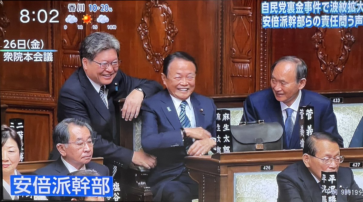 AfYjpB3h5Hp0n6g's tweet photo. 何度も言う…「国民を舐めてんのか！」
政倫審「完全非公開」に批判殺到
（SmartFLASH )

国民を欺き裏金作ったのに『証人喚問』
が当たり前だろ！
オマケに、
平気で寝てたり、ヘラヘラ笑ったり…
全く反省なし！😩

サッサと納税の義務果たして辞めやがれ！💢
#国税庁仕事しろ 
#悪夢の自民党政治 https://t.co/ibJIQEUVuL
