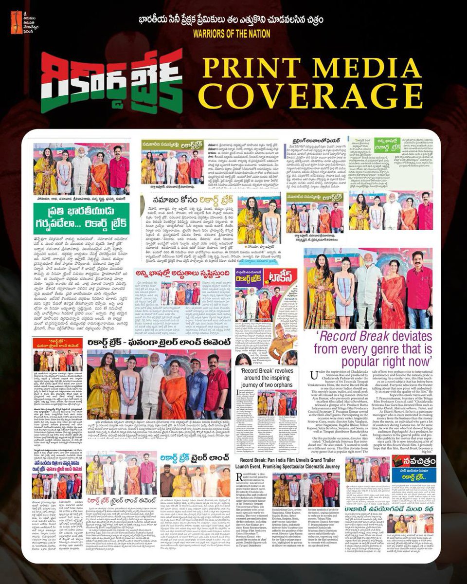 Rollmedia9's tweet image. Here's the Print Media Coverage About #RecordBreak  📰

A PAN India Release 🔥

#ChadalavadaSrinivasaRao #ChadalavadaPadmavati Under @sttvfilms #ChadalavadaBrothers #SathyaKrishnan 
#VelagapudiRamaRao #KanthetiShankar #Nagarjuna #RaghdaIftekhar @vrmadhu9 @shreyasgroup