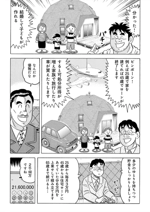 第839話「3Dプリンタの家は夢物語か」より(2/2)
 #解体屋ゲン 
