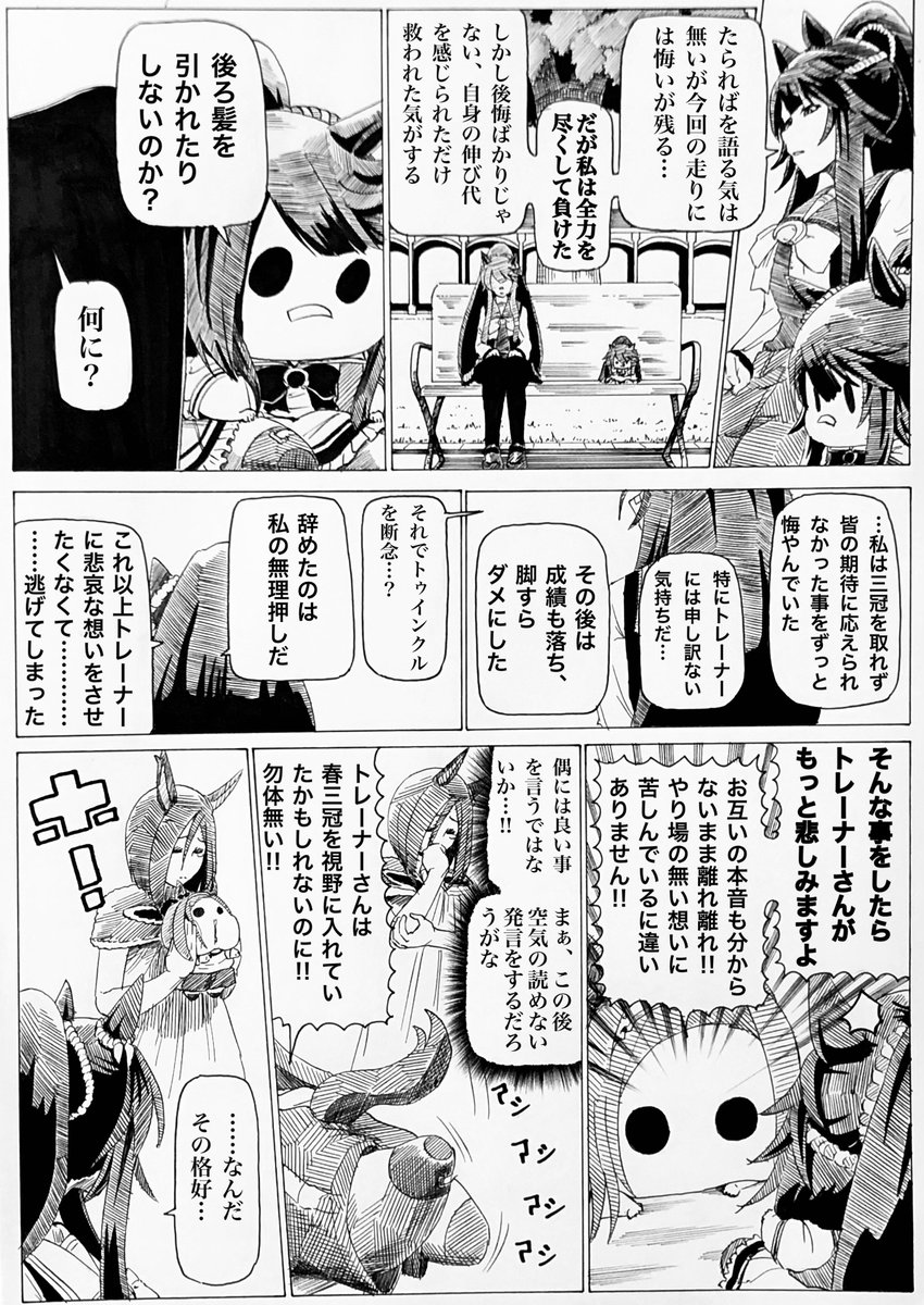 悲しみますよ‼︎
#ウマ娘 