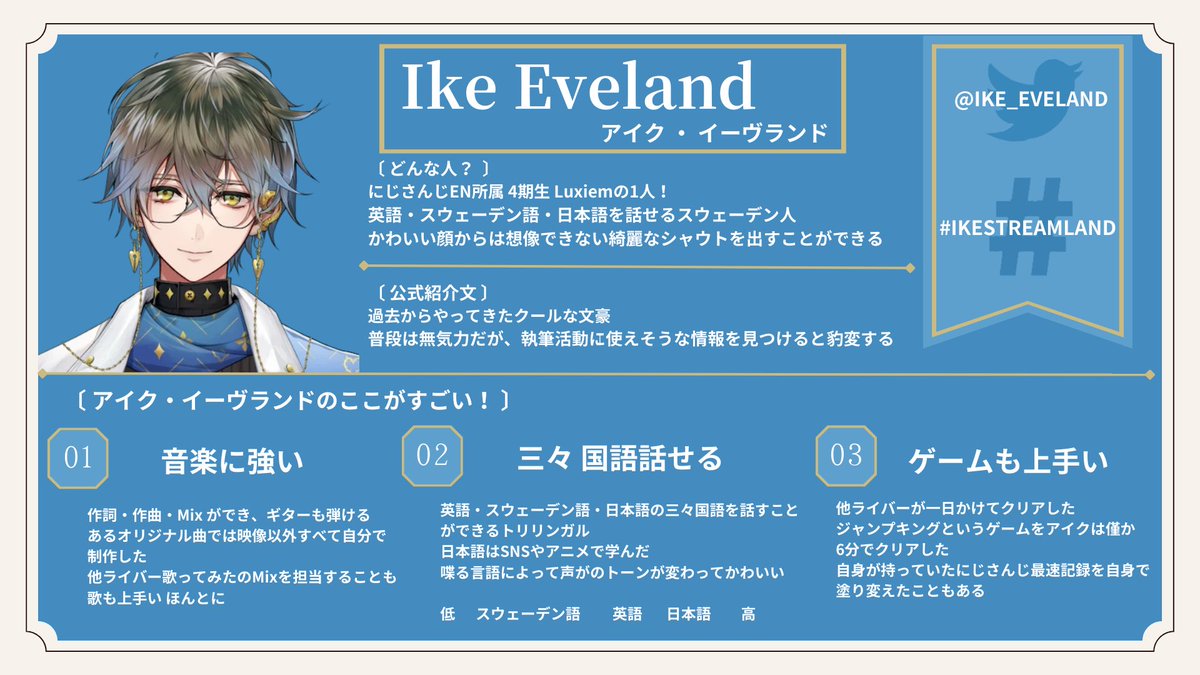 英語が分からなくても推せる！ “” 🌈🕒EN所属アイク・イーヴランドさん