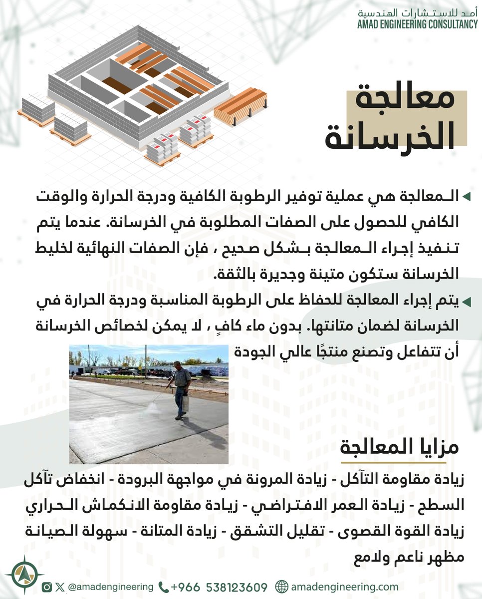 AmadEngineering's tweet photo. في المرة القادمة التي تسمع فيها مصطلح "معالجة الخرسانة" كن مستعداً❤️.
.
.
.
 #تصميم_داخلي #تصميم_معماري #عقارات #مكة #احكام #تصميم #فيلا #هندسة #صكوك_التمليك #صك #إعلان https://t.co/tijZOuKFWf
