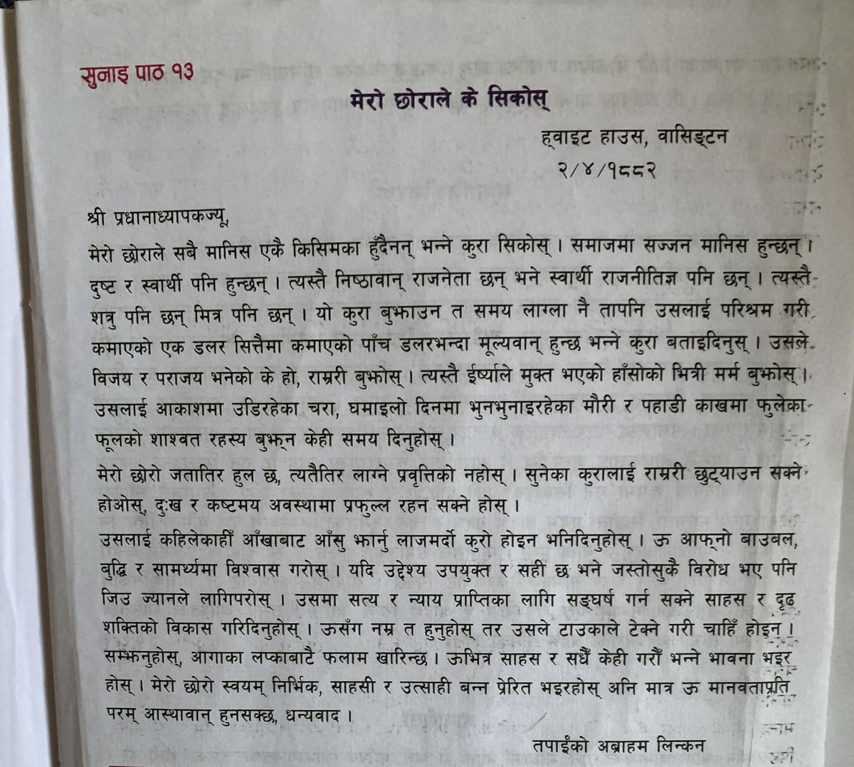 laxmanKarki1's tweet image. कक्षा १० को नेपाली विषयमा राखिएको र अन्यत्र पनि'अब्राहम लिङ्कनले आफ्ना छोराको स्कुलका  हेडसरलाई लेखेको चिठी'भनेर पढे/पढाइएको यो चिठी झुटो रहेछ।होमराज आचार्यले गरेको #fact_check मा यो चिठी लिङ्कनले नलेखेको र नेपालका पाठ्यपुस्तकमा अरू धेरै मिथ्या कुराको अध्यापन भइरहेकाे पाइएको रहेछ