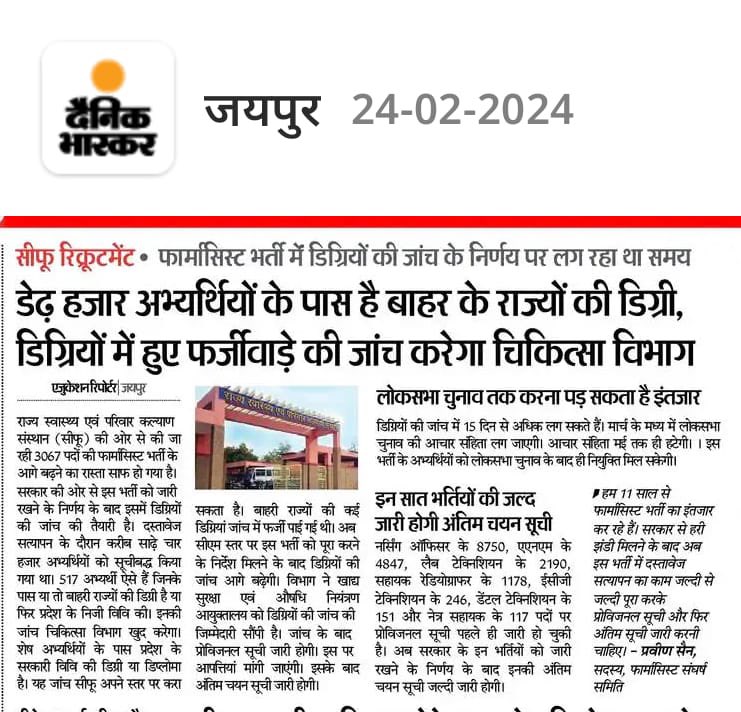 PharmayouthP's tweet photo. #फार्मासिस्ट_भर्ती_2023 में 30 राज्यो की 50 यूनिवर्सिटी के 1517 अभ्यर्थियों के डॉक्यूमेंट्स की जांच होनी थी,जांच के लिए अनुमति देने के लिए श्री@BhajanlalBjp श्री @GajendraKhimsar को धन्यवाद जल्द से जल्द जाँच पूर्ण कर नियुक्ति प्रदान कर बेरोजगार साथियों के साथ न्याय करे https://t.co/bhd0Eo7o4Q