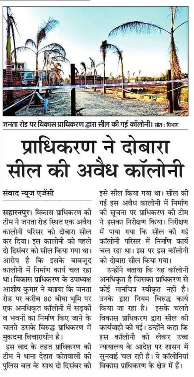 Saharanpur Development Authority tweet media