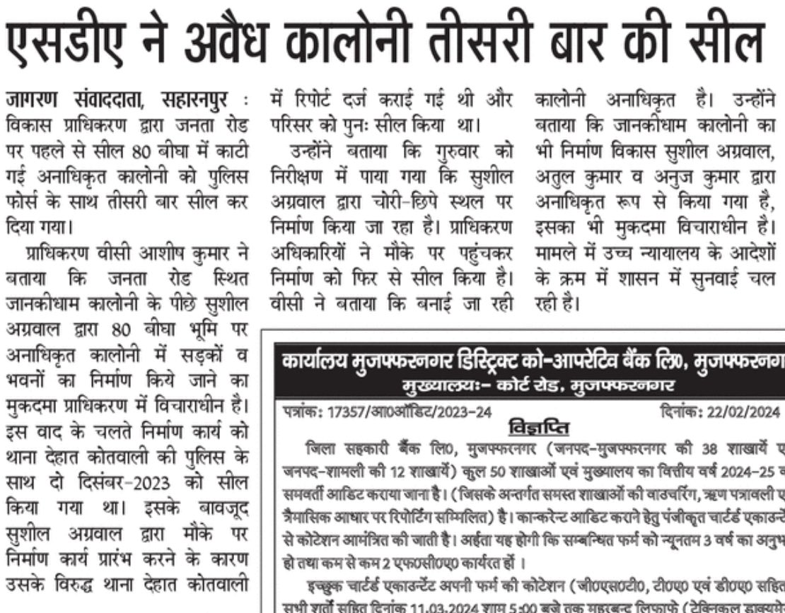 Saharanpur Development Authority tweet media