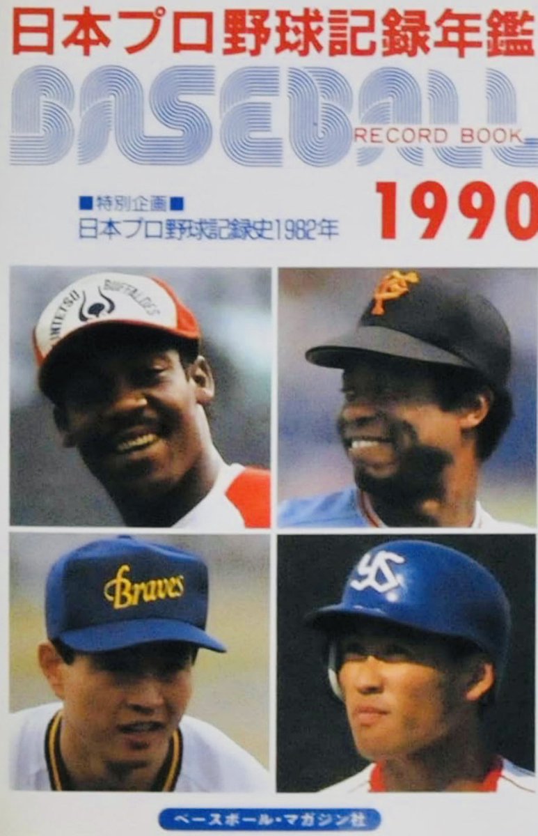 ベースボール・レコード・ブック』(ベースボールマガジン社)の発売日が