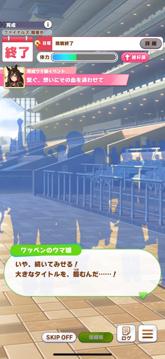 ドゥラメンテのエンディング！ やっぱ来たか！それぞれ赤黄の髪飾り