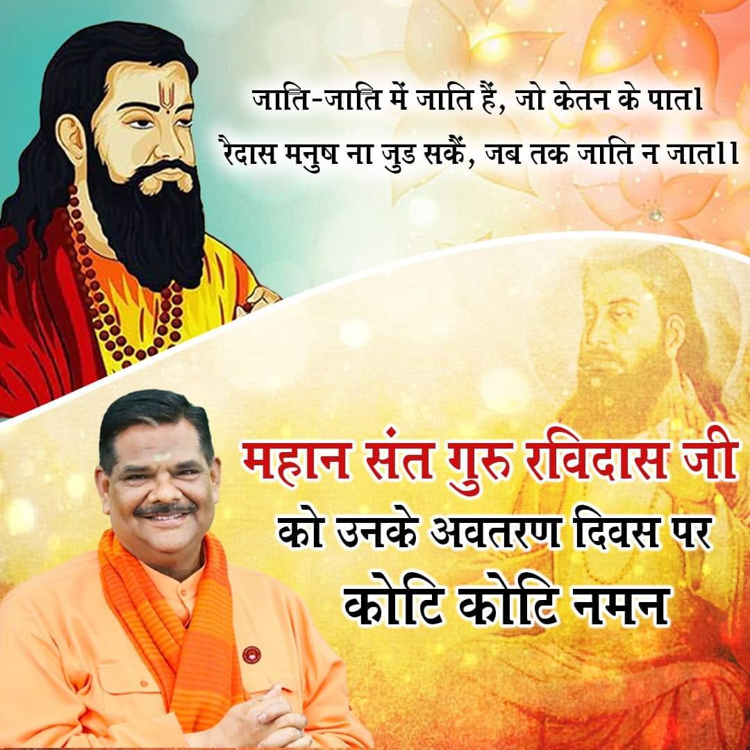 #SantRavidas #SantRavidasJayanti