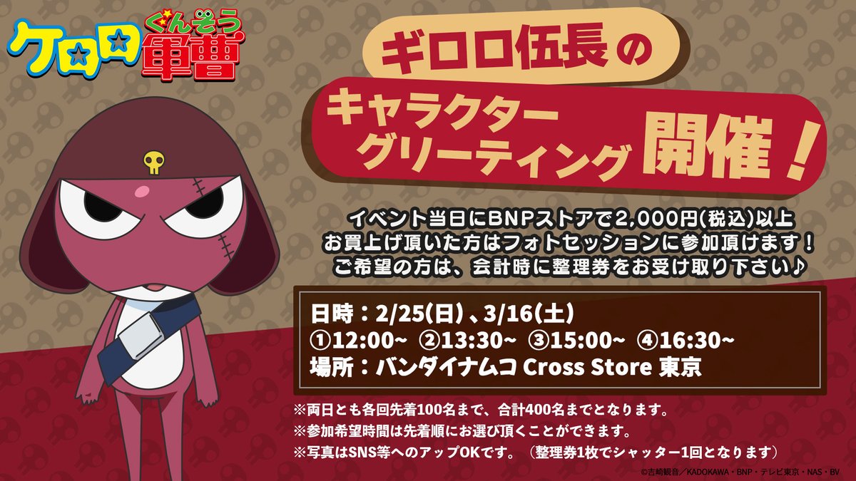 【レア】等身大ケロロ軍曹　限定版ウインク レア】等身大ケロロ軍曹 限定版ウインク ケロロ軍曹 等身大