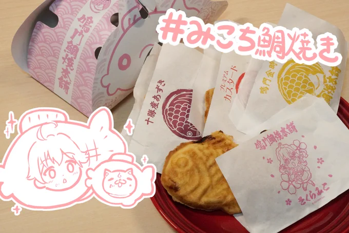 鳴門鯛焼本舗さん行ってきた。はじめて食べたんだけど、パリ皮の食感が良くて、今まで食べた鯛焼きの中で一番美味しかった～!また今度も行きたい…! #みこち鯛焼き 