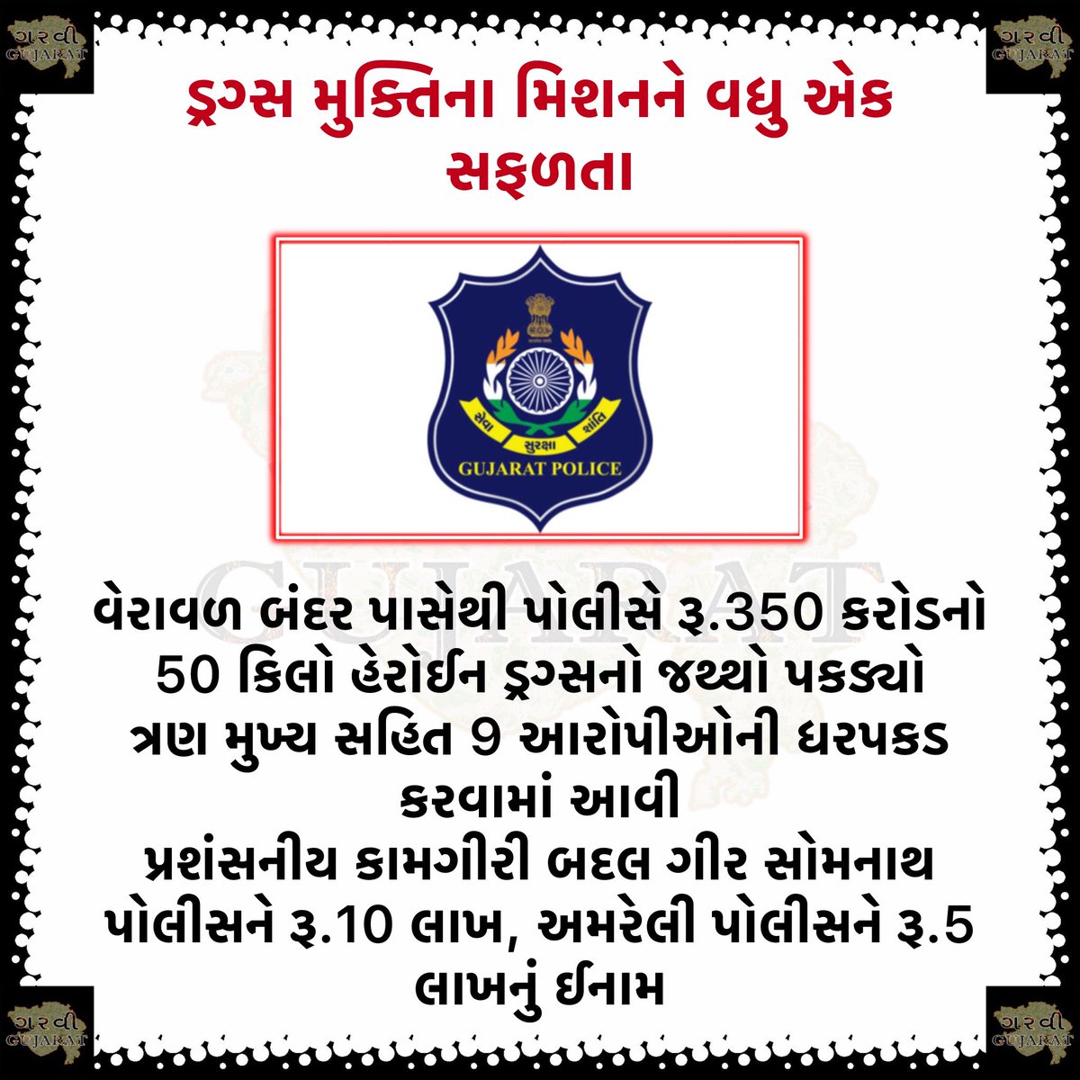 #breakingnews #gujaratnews #gujaratinews #garvigujaratnews #viral #trending #viralnews #trendingnews #trendingnow #drug #drügs #veraval #girsomnath