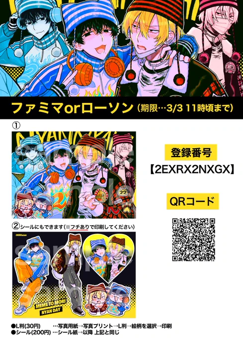 ネットプリントに登録しました🐱
よければご利用ください!
今回はシールも用意してみました🙌

(①はフチなしの場合写真2枚目のようになります) 