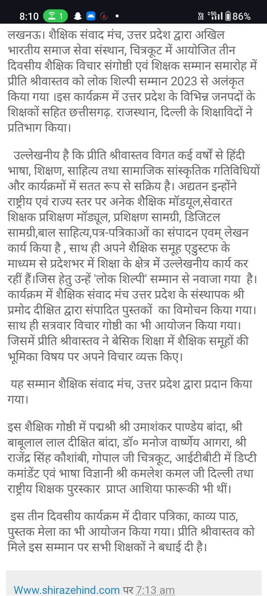 preetisri founder edustuff (@preetisri2) on Twitter photo #लोक_शिल्पी_सम्मान_2023
#चित्रकूट
#आभार शैक्षिक संवाद मंच
खूबसूरत कवरेज के लिए प्रिंट मीडिया और इलेक्ट्रॉनिक मीडिया का भी #आभार
shirazehind.com/2024/02/2023.h…
zilanews.in/2024/02/2023_2…
<a href="/basicshiksha_up/">Department Of Basic Education Uttar Pradesh</a> <a href="/GaonConnection/">GaonConnection</a> <a href="/upschoolchalo22/">School Chalo Abhiyan 2022</a> <a href="/HindustanTimes/">Hindustan Times</a> <a href="/dr_bsa/">Dr. GORAKHNATH PATEL Bsa Jaunpur</a> <a href="/Edustuff2/">Edustuff</a> <a href="/EducationMirror/">Education Mirror</a> #लोक_शिल्पी_सम्मान_2023
#चित्रकूट
#आभार शैक्षिक संवाद मंच
खूबसूरत कवरेज के लिए प्रिंट मीडिया और इलेक्ट्रॉनिक मीडिया का भी #आभार
shirazehind.com/2024/02/2023.h…
zilanews.in/2024/02/2023_2…
<a href="/basicshiksha_up/">Department Of Basic Education Uttar Pradesh</a> <a href="/GaonConnection/">GaonConnection</a> <a href="/upschoolchalo22/">School Chalo Abhiyan 2022</a> <a href="/HindustanTimes/">Hindustan Times</a> <a href="/dr_bsa/">Dr. GORAKHNATH PATEL Bsa Jaunpur</a> <a href="/Edustuff2/">Edustuff</a> <a href="/EducationMirror/">Education Mirror</a>