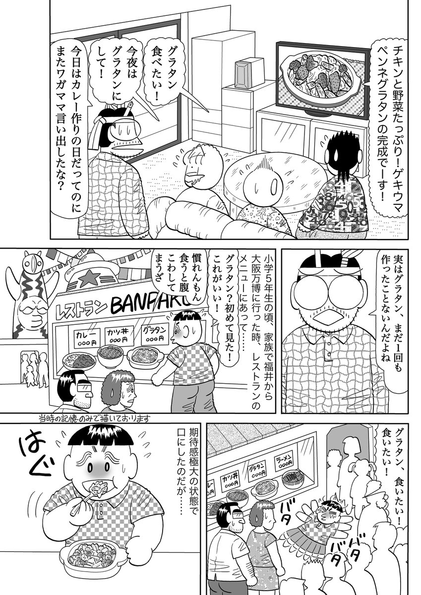 『クッキングダンナ』カレー&ラーメン編 その3
「具たっぷりグラタン焼きカレー」
1/3 
