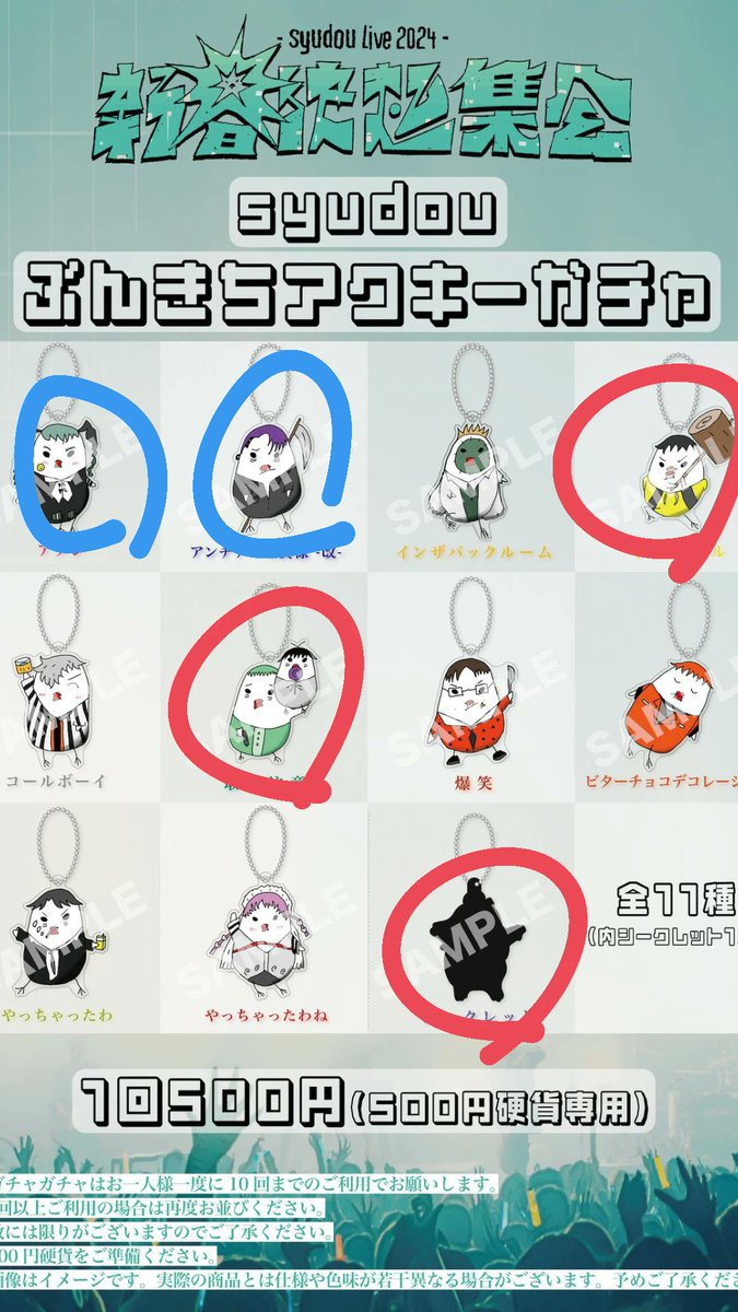 syudou ぶんきちアクキーガチャ 全種 syudou ぶんきちアクキーガチャ