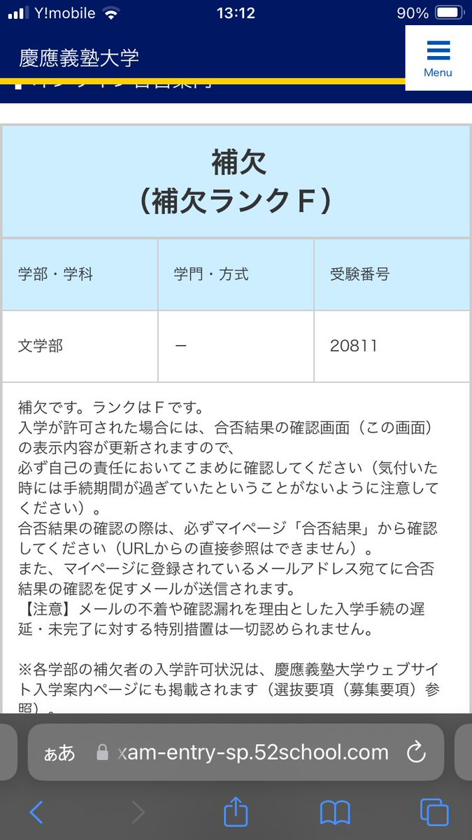 _matkunda_'s tweet photo. 慶應義塾大学文学部合格発表
こーゆーのが一番嫌い、、、 https://t.co/bGkzwFuicg