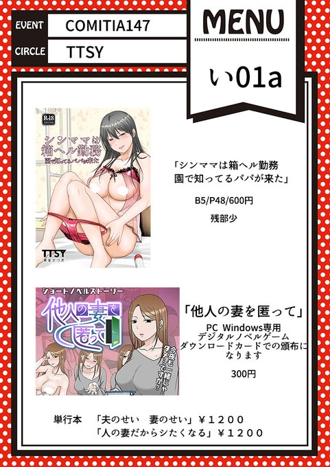 明日のコミティア宣伝 スペースNo.い01a「TTSY」
新刊は電子で既に出てます
「シンママは箱ヘル勤務」
https://t.co/RjzXdt7Sy1 
「他人の妻を匿って」
https://t.co/Z4dEc9kBp7 