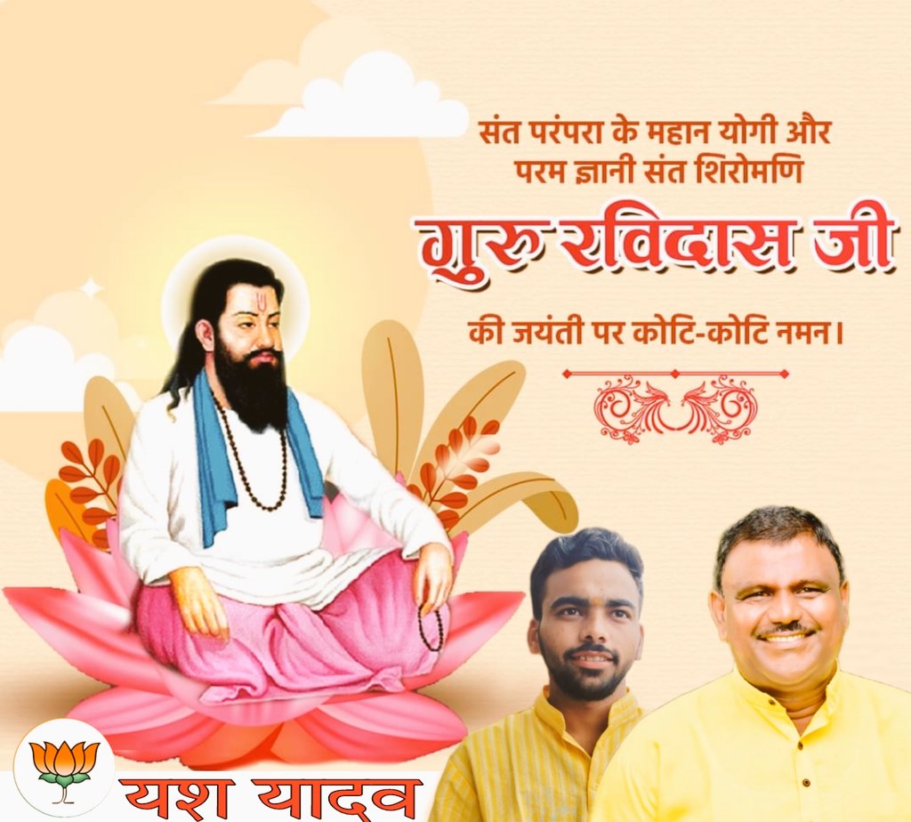stephen_yash's tweet photo. परम ज्ञानी और महान संत शिरोमणि गुरु श्री रविदास जी की जन्म जयंती पर उन्हें कोटिशः नमन..!🙏

 #रविदास_जयंती #RavidasJayanti https://t.co/RBcaEMv90L
