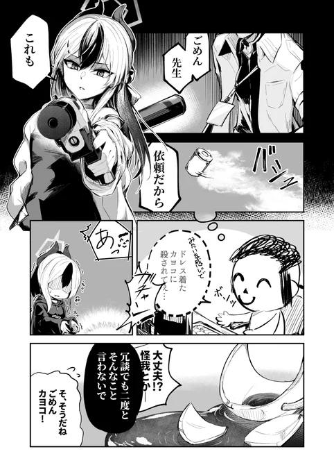 カヨコに暗殺されたい先生 