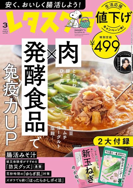 レタスクラブページ レタスクラブ - レシピや生活の知恵が満載