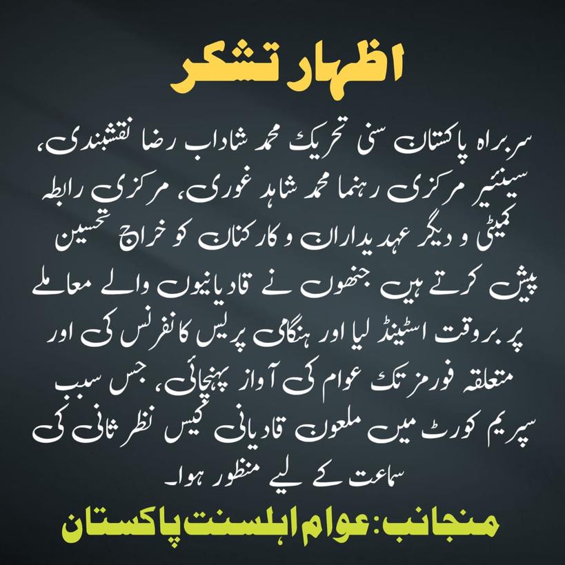 #قادیانی_نوازی_بندکرو