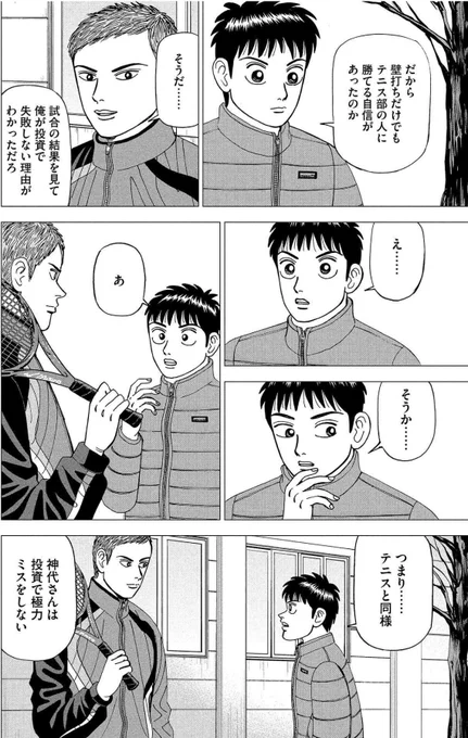 【事を成す人間は総じてものすごく働く。成功するためには「体力」が必要って話。】5/6 