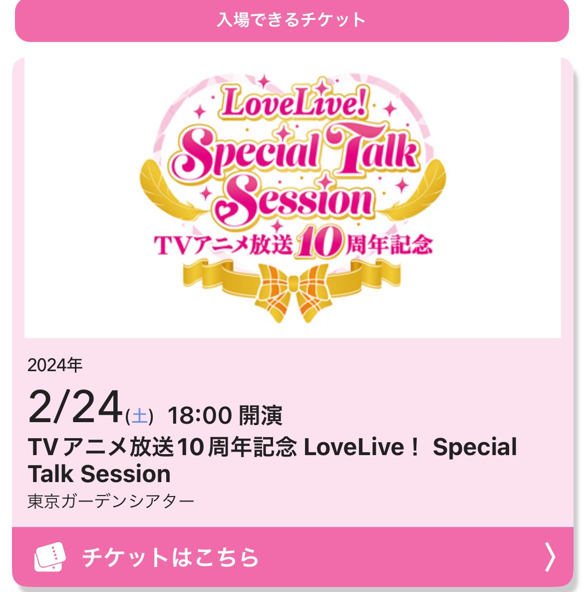 #μʼsトークセッションday2
数年ぶりのμ's参戦！行くぞぉ