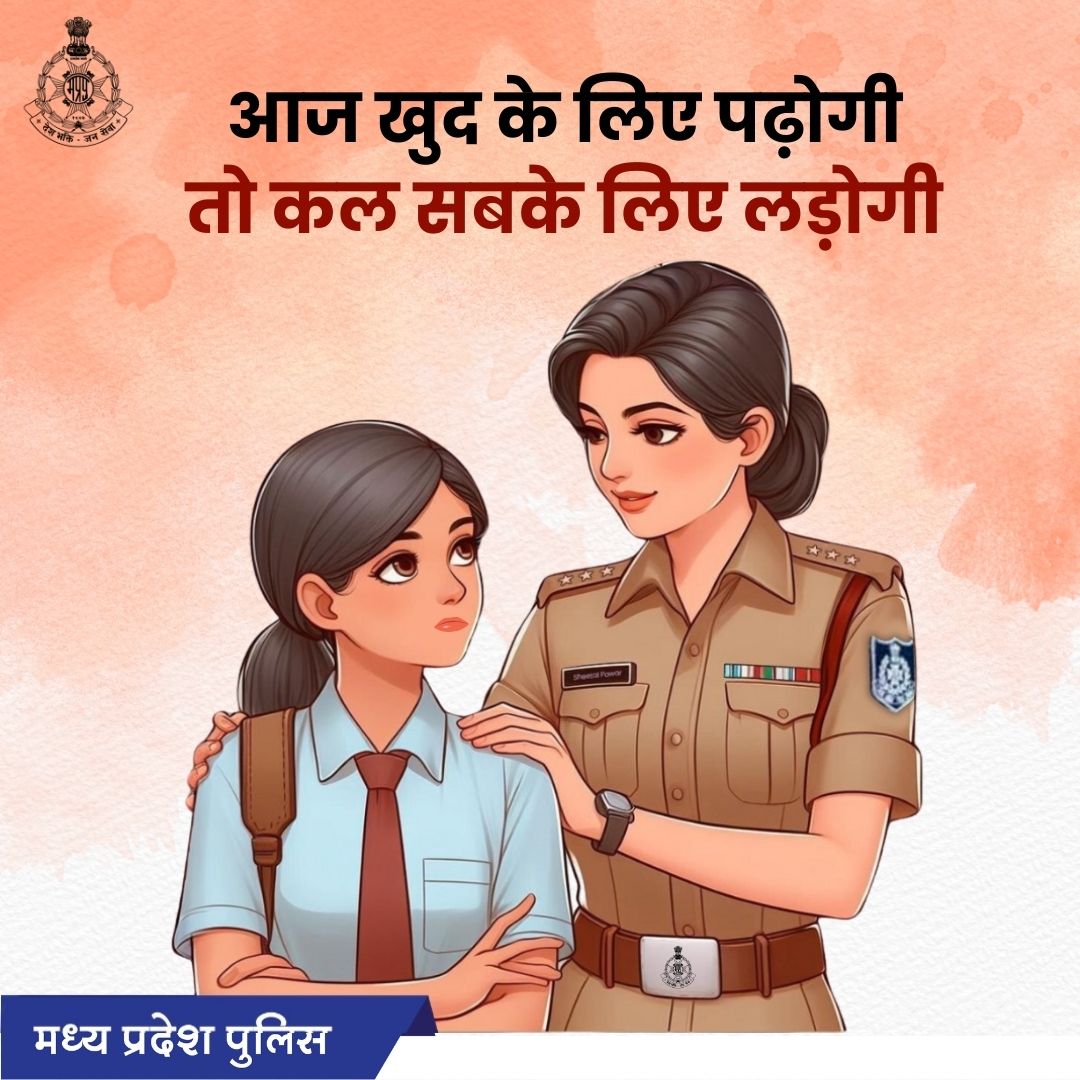 आज खुद के लिए पढ़ो, आत्मविश्वास से आगे बढ़ो 📚💪
डर का डटकर सामना करो, भविष्य के लिए नए सपने गढ़ो ✨

#MPPolice #GoodLuck #Students #MPBoard
