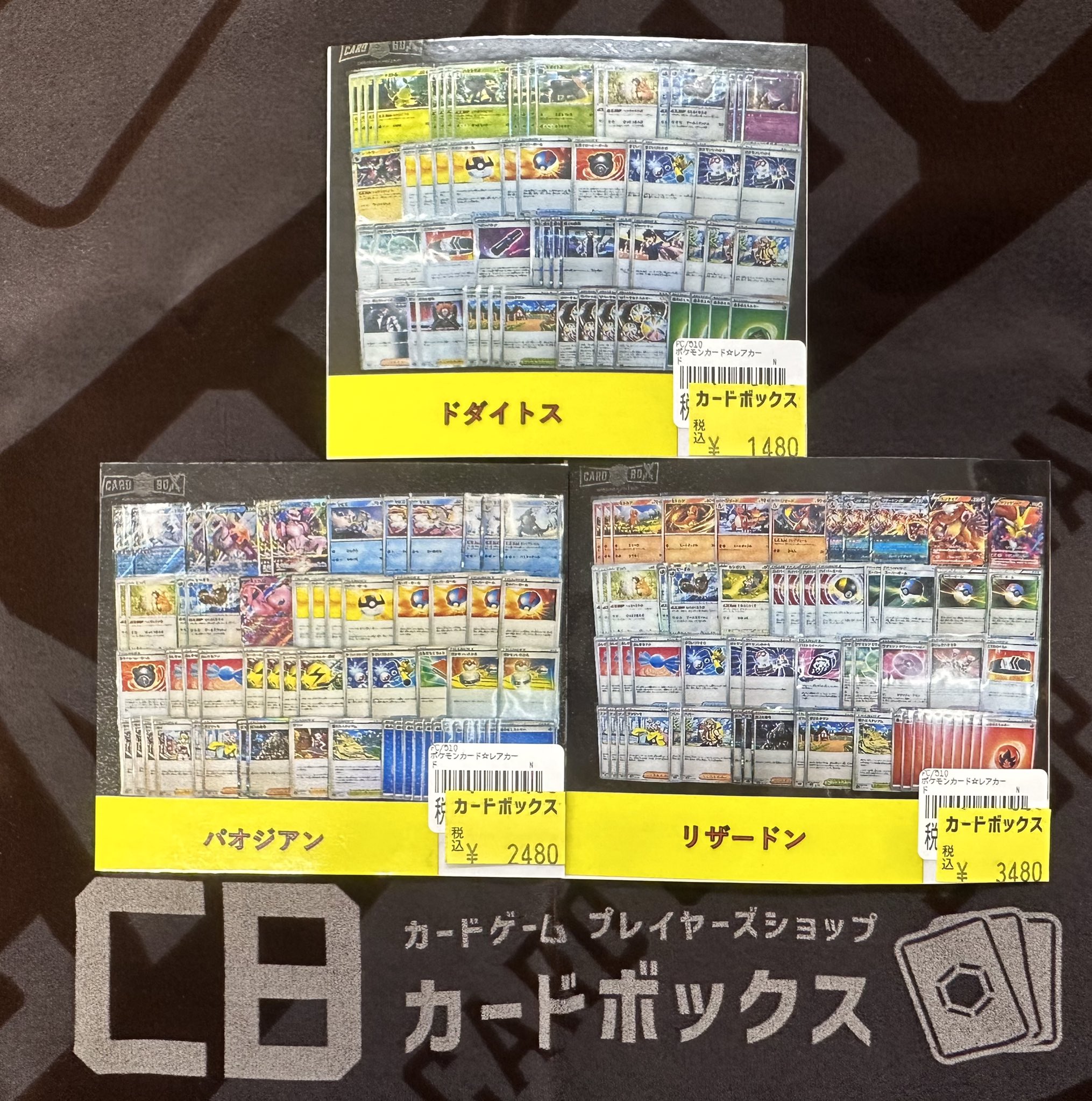 使い勝手の良い カードボックス横浜西口店 on X: カードダス