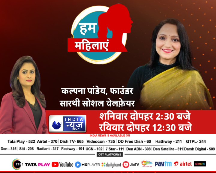 NetworkItv's tweet photo. हम महिलाएं में सुनिए फाउंडर (सारथी सोशल वेलफेयर) 'कल्पना पांडेय' की कहानी…
हम महिलाएं का खास एपिसोड देखिए शनिवार दोपहर 2:30 बजे और रविवार दोपहर 12:30 बजे सिर्फ़ इंडिया न्यूज़ पर |
#WomenEmpowerment #HumMahilayen
@Rachnabansal1 https://t.co/HygBkhdKhI
