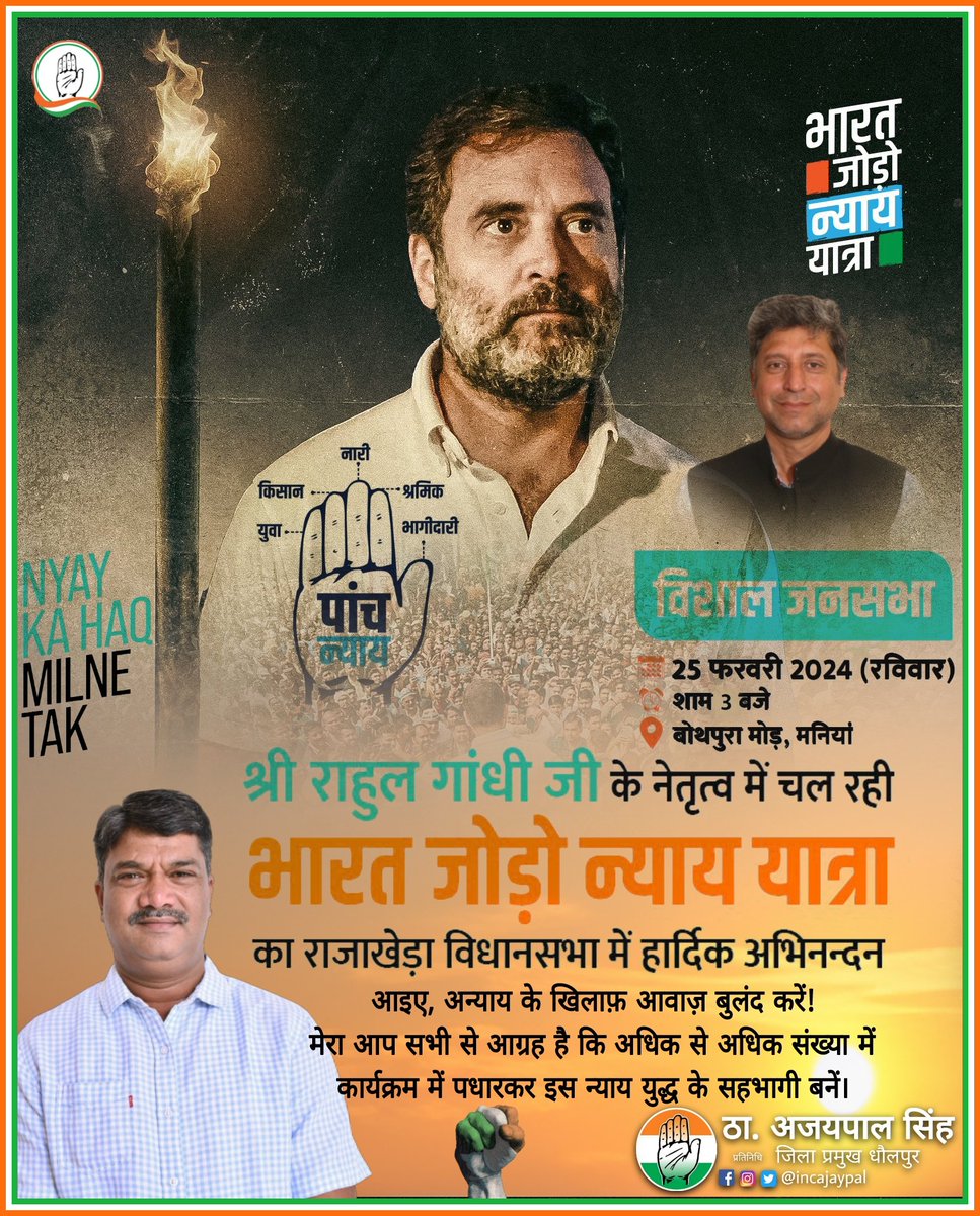 INCAjaypal's tweet photo. जननायक श्री @RahulGandhi जी के नेतृत्व में चल रही 'भारत जोड़ो न्याय यात्रा' 25 फरवरी को हमारी राजाखेड़ा विधानसभा में प्रवेश करेगी। जहां बोथपुरा मोड़, मनियां में यात्रा का स्वागत एवं श्री राहुल गांधी जी की सभा होगी। आइये हम इस न्याय युद्ध के सहभागी बनें। 
#BharatJodoNyayYatra https://t.co/Aw375ektoX