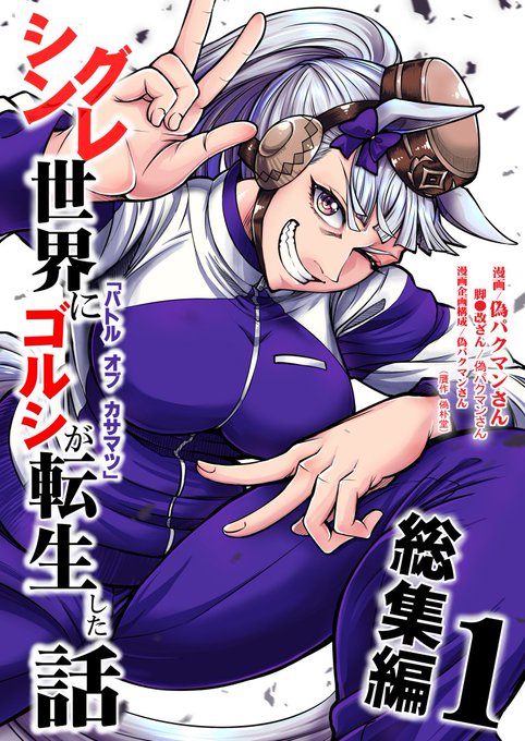 総集編の表紙でけたで。
#ウマ娘 