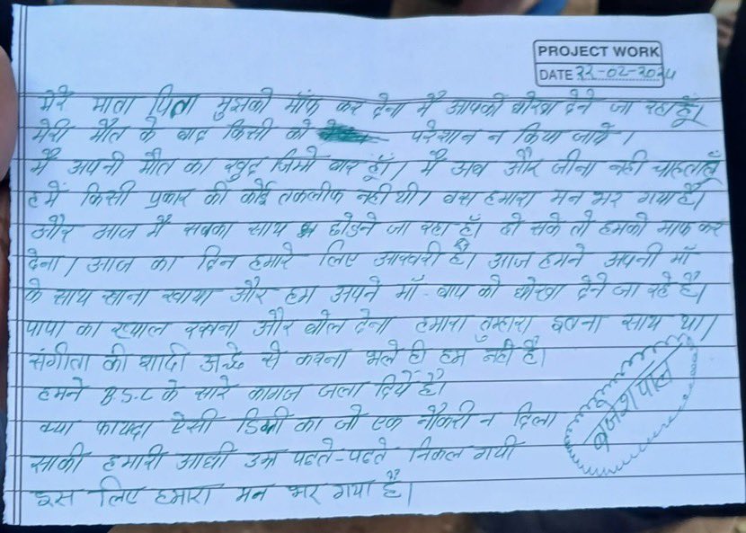 Awhadspeaks's tweet photo. आत्महत्या करण्यापूर्वी एका शिक्षित आणि बेरोजगार तरूणाने लिहिलेले हे पत्र आहे. आपलं अर्ध आयुष्य शिक्षणात घालवणा-या या तरूणावर विज्ञान शाखेचा पदवीधर  असूनही आत्महत्या करण्याची वेळ येणं, हे आजच्या तरूणाईचं वास्तव आहे. 

ज्यांच्या शाळा-महाविद्यालयाचा तपशील उपलब्ध नाही, पदव्या बोगस आहेत, त्यांना शिक्षणाचं महत्त्व काय कळणार? 

पेपरफुटीची प्रकरणं दररोज समोर येतायत, सरकारी पदे भरली जात नाहीएत, हजारो बेरोजगार तरूण रस्त्यावर उतरून आंदोलन करतायत, खाजगी क्षेत्रात नोकरकपात केली जातेय आणि हताश झालेली मंडळी शिक्षण किंवा नोकरीचं कारण देऊन देश सोडून जातायत. ‘मोदींची गॅरंटी’ यांना लागू होत नाही का? 

वर्षाला दोन कोटी नोक-यांचं आश्वासन केव्हाच हवेत विरून गेलंय. अन्यथा या तरूणावर ही वेळ आली नसती.