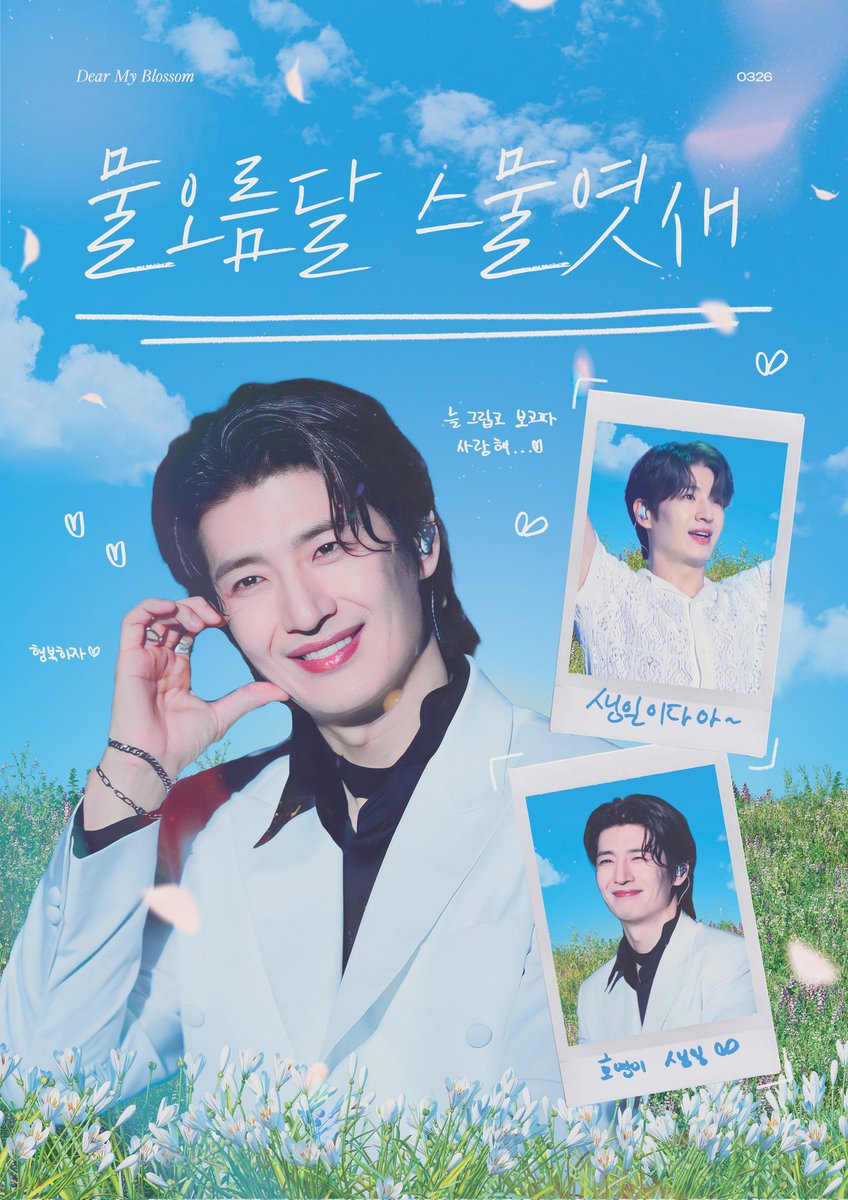 dearhoi_'s tweet photo. ʜᴀᴘᴘʏ ʙɪʀᴛʜᴅᴀʏ ʜᴏɪ 
  ❝ ᴅᴇᴀʀ ᴍʏ ʙʟᴏssᴏᴍ ❞

ෆ 𝟹.𝟸𝟸 - 𝟹.𝟸𝟽
ෆ 카페 시아 아틀리에

#손호영

#어여쁜나의꽃에게
#물오름달스물엿새_SHY https://t.co/gfW6tYXUcK
