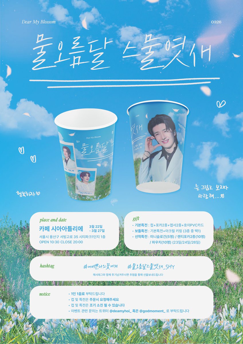 dearhoi_'s tweet photo. ʜᴀᴘᴘʏ ʙɪʀᴛʜᴅᴀʏ ʜᴏɪ 
  ❝ ᴅᴇᴀʀ ᴍʏ ʙʟᴏssᴏᴍ ❞

ෆ 𝟹.𝟸𝟸 - 𝟹.𝟸𝟽
ෆ 카페 시아 아틀리에

#손호영

#어여쁜나의꽃에게
#물오름달스물엿새_SHY https://t.co/gfW6tYXUcK