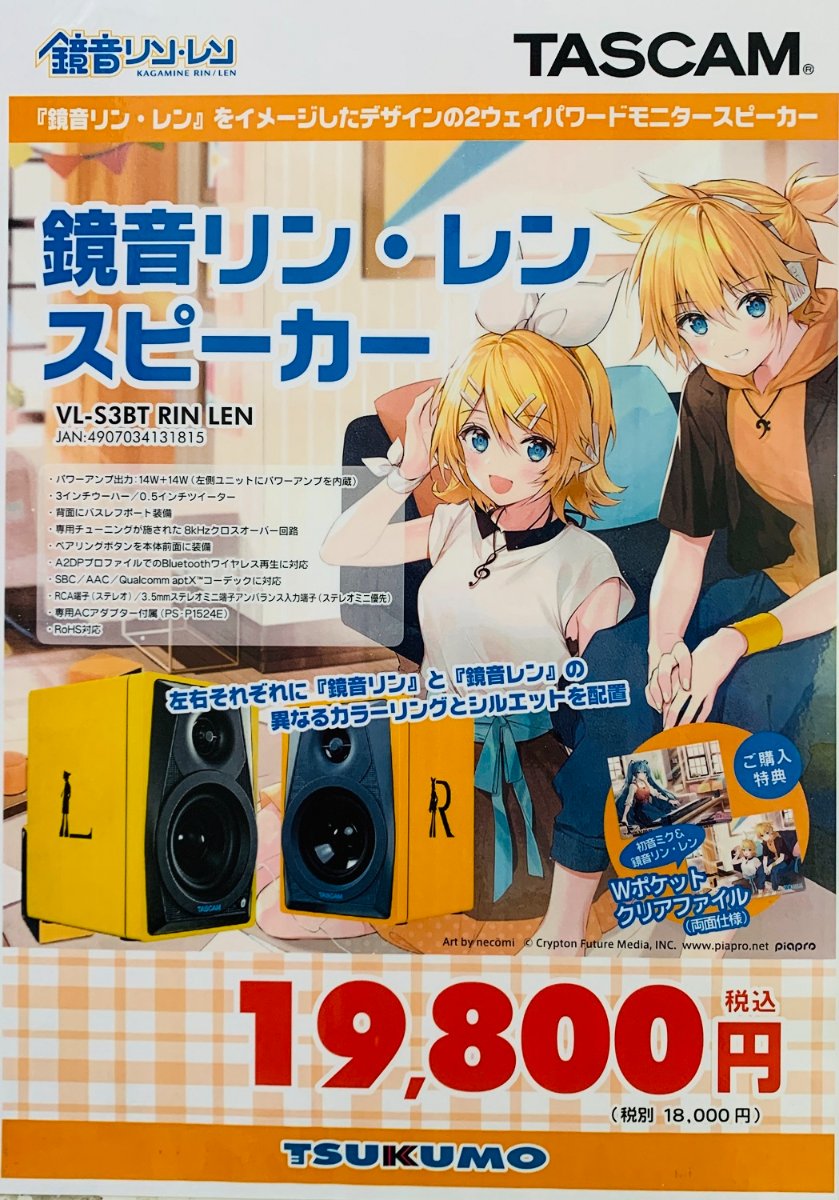 本店Ⅱ2F】 🎼『鏡音リン・レン』コラボ商品🎼 こちらのスピーカーご