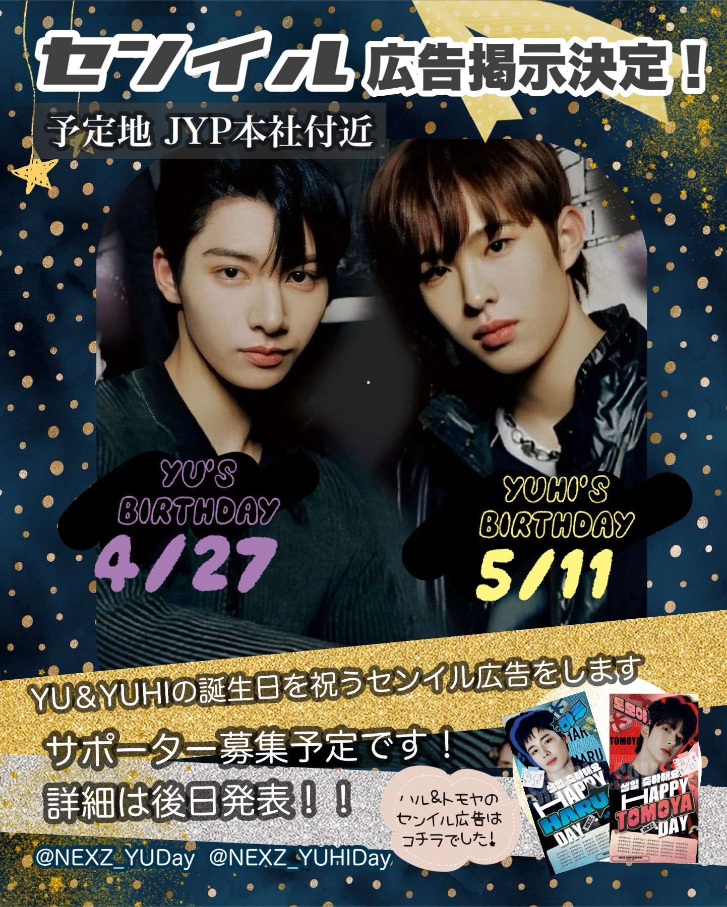 NEXZ🌈ユウ誕生日企画-2025- on X: NEXZ🌈ユウ誕生日企画-2025- on X: